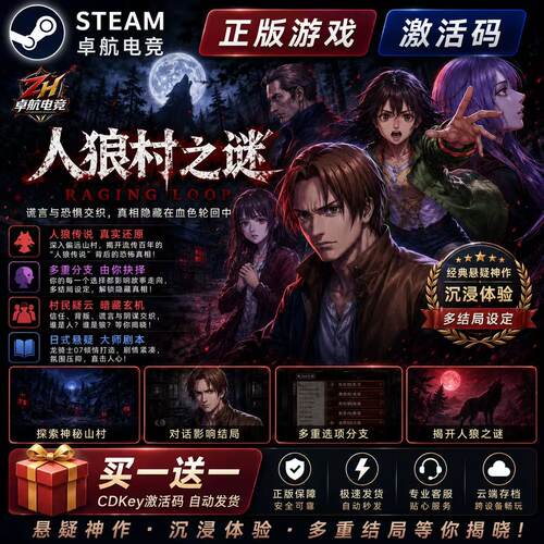 人狼村之谜 正版Steam激活码CDKey入库Raging Loop 全DLC冒险游戏