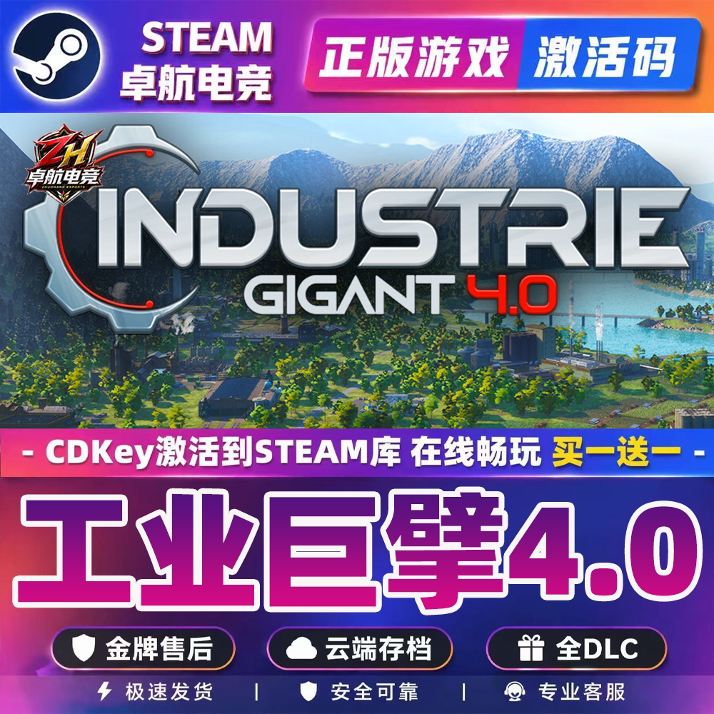 工业巨擘4.0 正版Steam激活码CDKey入库 Industry Giant 4.0全DLC