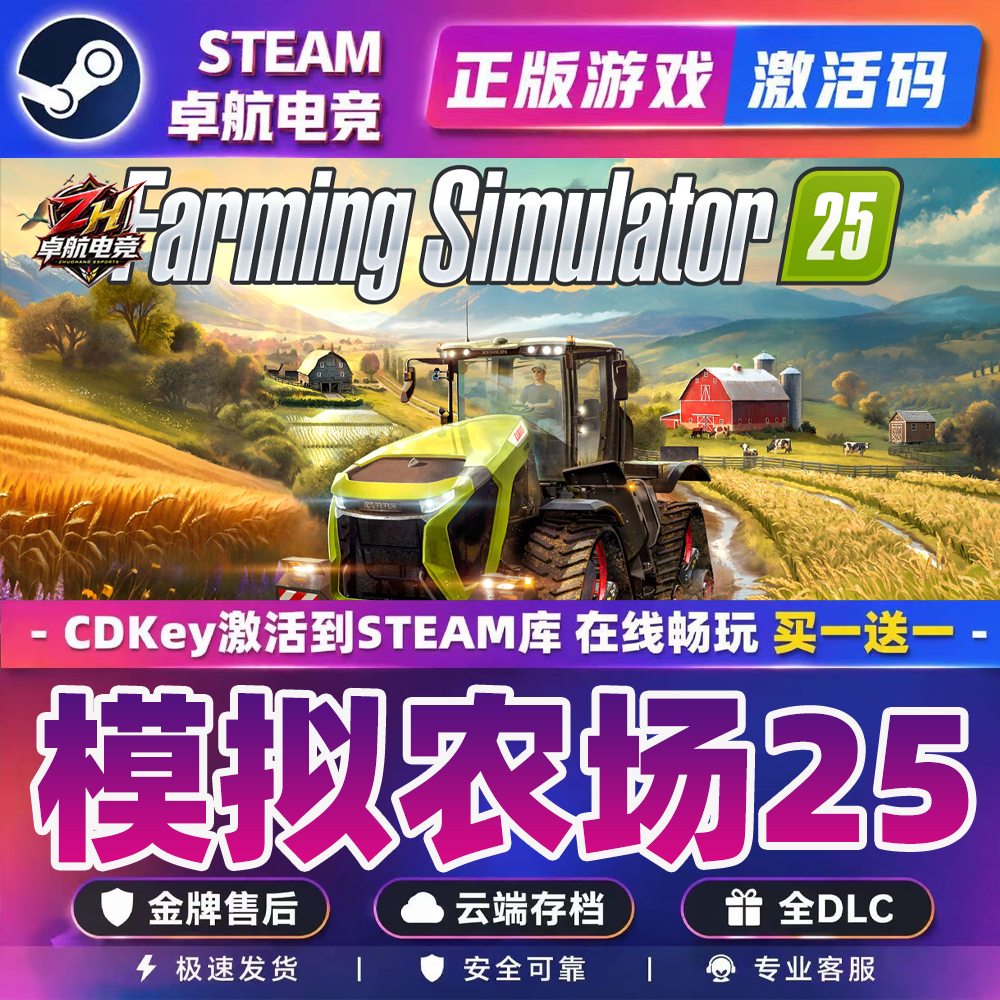 模拟农场25 正版Steam激活码CDKey入库全DLC第一人称农场模拟游戏