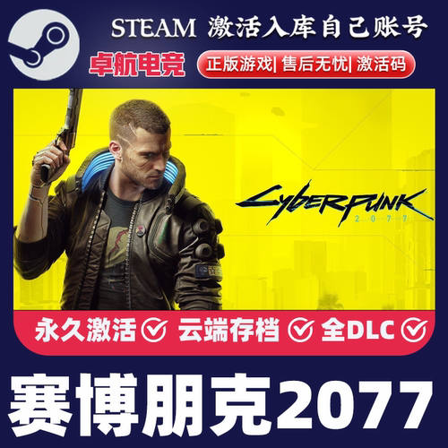 赛博朋克2077 Steam正版激活码CDKey入库Cyberpunk 2077全DLC游戏