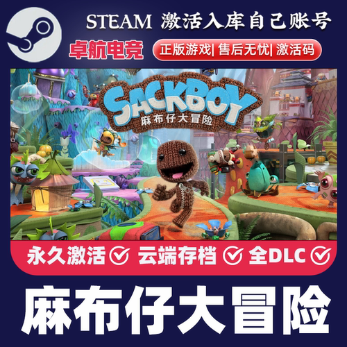 麻布仔大冒险正版Steam激活码CDKey入库 Sackboy A Big Adventure