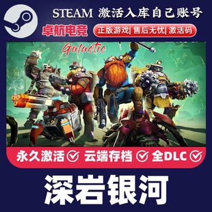 深岩银河 Steam激活码 CDKey入库 Deep Rock Galactic 全DLC游戏