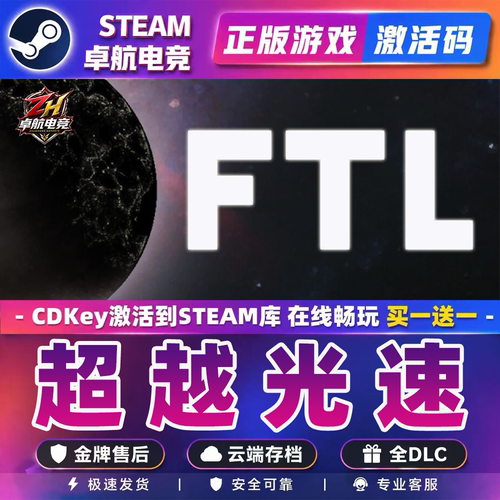 超越光速 正版Steam激活码CDKey入库FTL: Faster Than Light全DLC