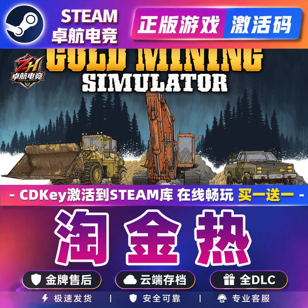 淘金热正版Steam激活码CDKey入库全DLC游戏Gold Mining Simulator