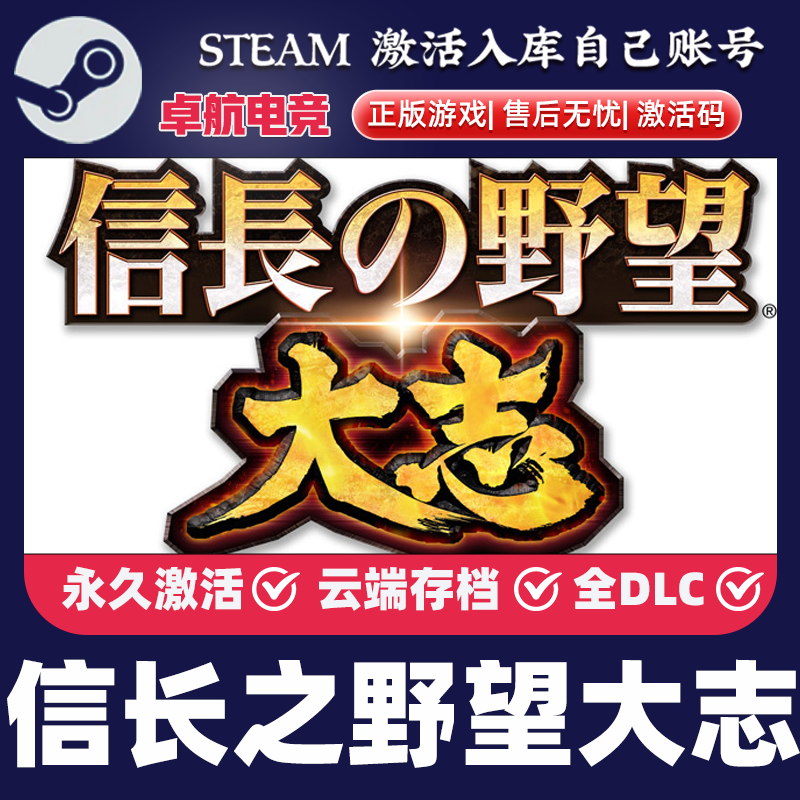 信长之野望大志 正版Steam激活码CDKey入库即时战术战争全DLC游戏