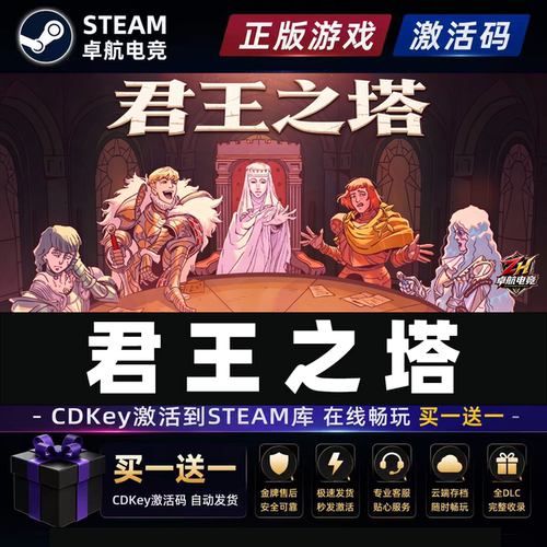 君王之塔Steam激活自己库里全球区Sovereign Tower全DLC电脑游戏