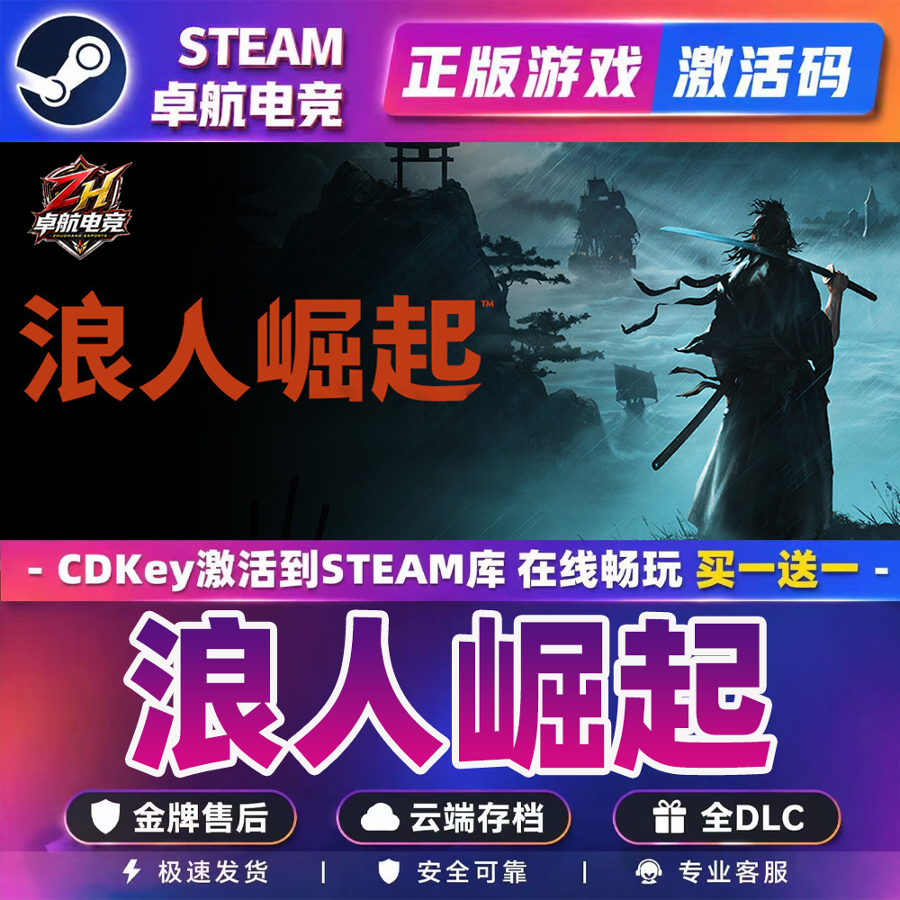 浪人崛起 正版Steam激活码CDKey入库 Rise of the Ronin全DLC游戏