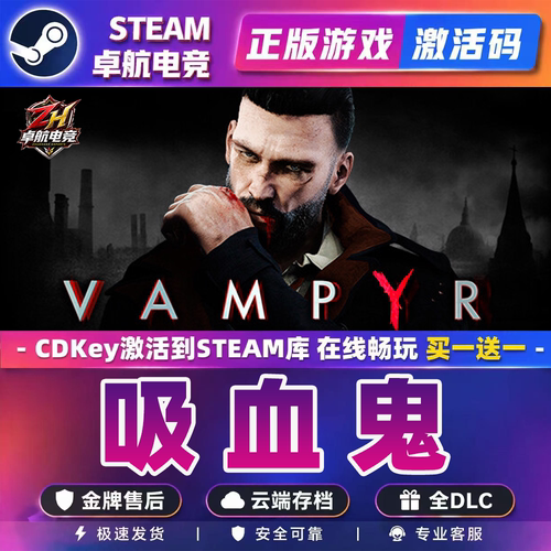 吸血鬼 正版Steam激活码CDKey入库 Vampyr 全DLC动作角色扮演游戏