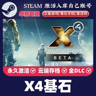 X4基石 正版Steam激活码CDKey入库 X4 Foundations 全DLC模拟游戏