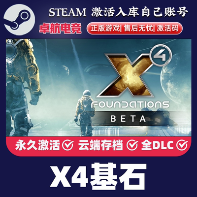 X4基石 正版Steam激活码CDKey入库 X4 Foundations 全DLC模拟游戏