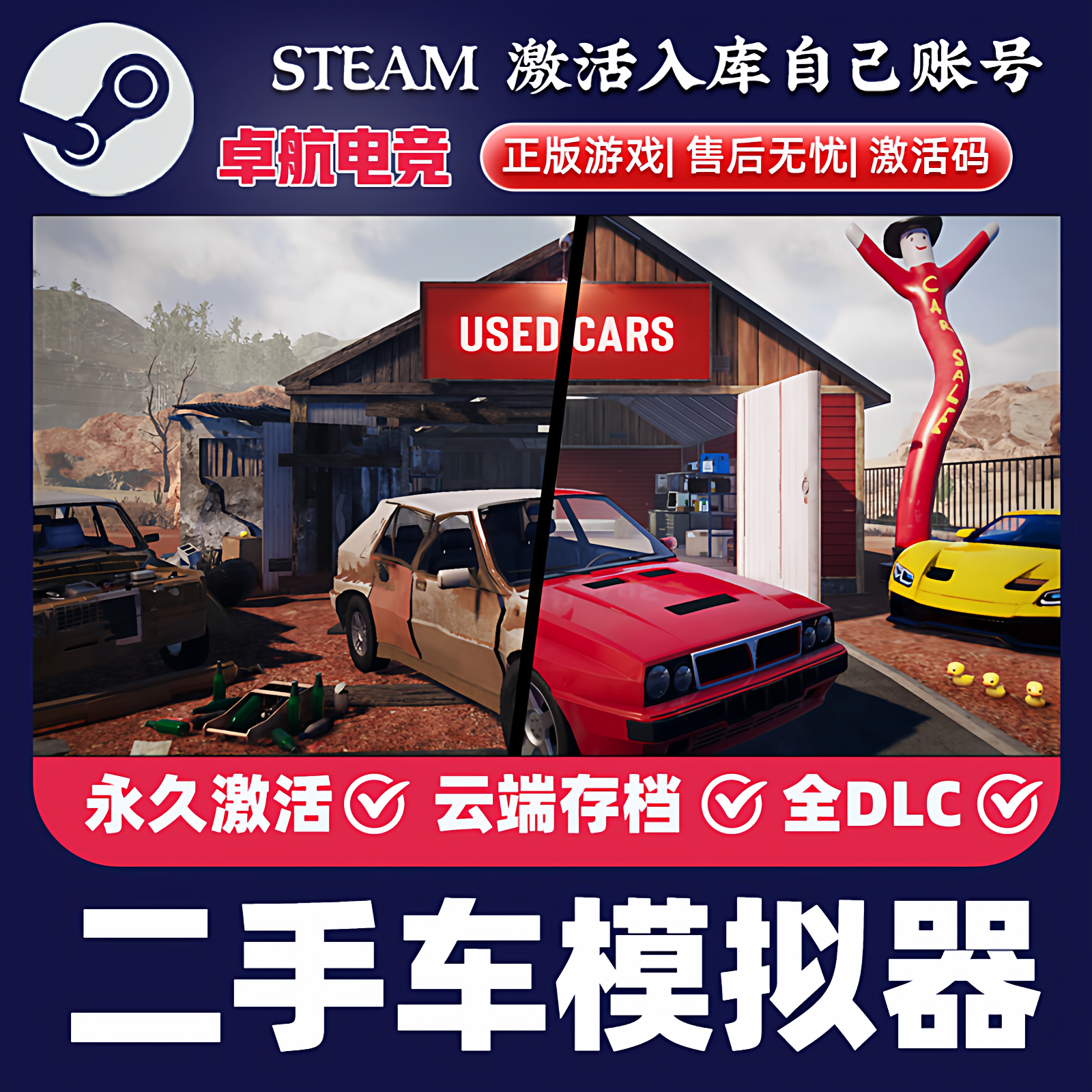 二手车模拟器 正版Steam激活码CDKey入库Used Car