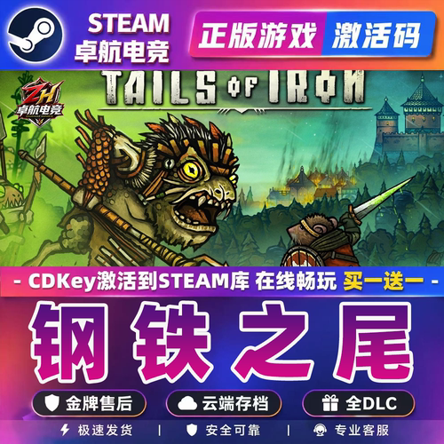 钢铁之尾 正版Steam激活码CDKey入库 Tails of Iron全DLC冒险游戏