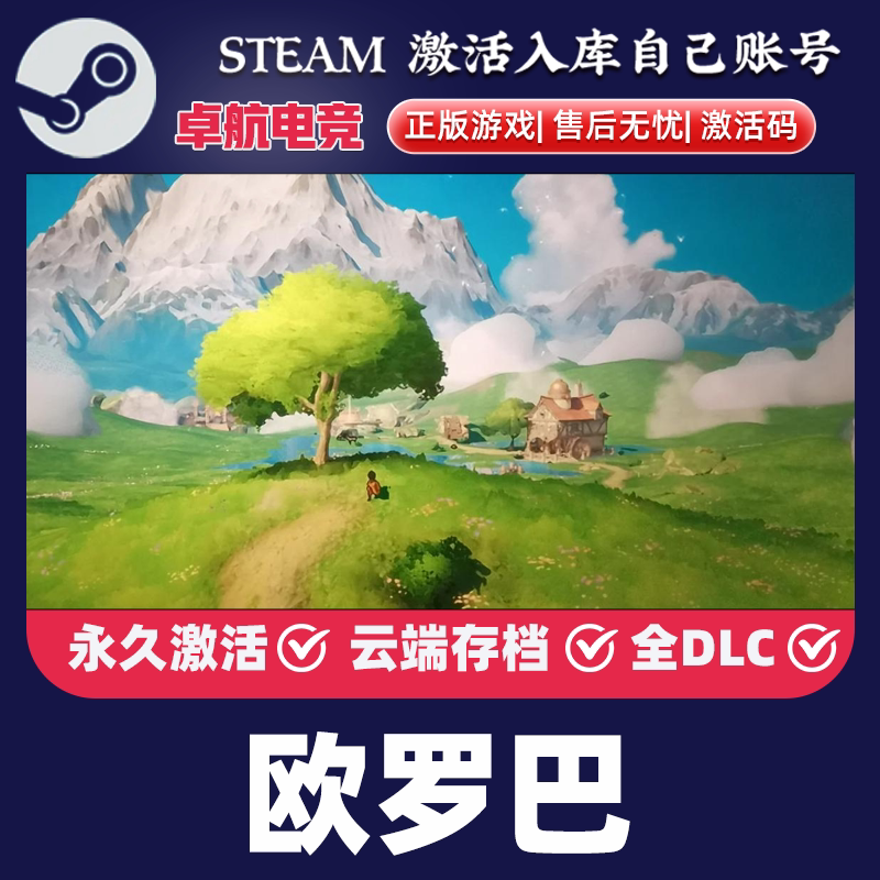 欧罗巴 Steam激活码 CDKey入库 Europa 全DLC 动作冒险3D探索游戏