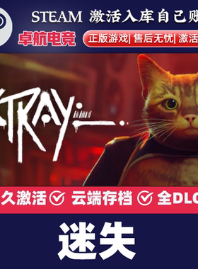 迷失 正版Steam激活码CDKey入库 Stray全DLC赛博朋克单人冒险游戏