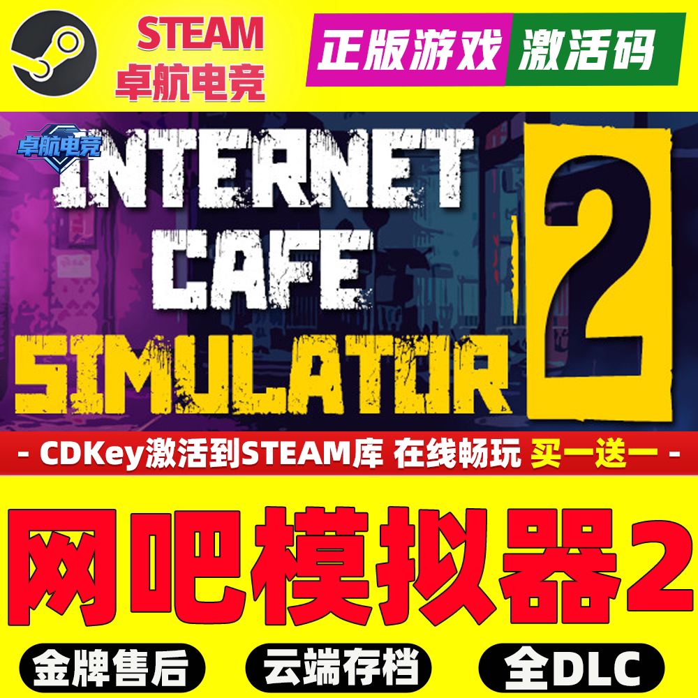 网吧模拟器2正版Steam激活码CDKey入库Internet Cafe Simulator 2