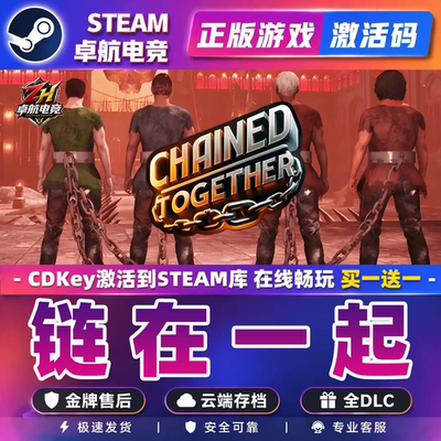 链在一起 正版Steam激活码CDKey入库 Chained Together全DLC模拟