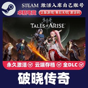破晓传奇 正版Steam激活码CDKey入库Tales of Arise全DLC动作游戏