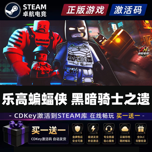 Steam正版乐高蝙蝠侠黑暗骑士之遗激活码cdk全DLC激活入库全球区