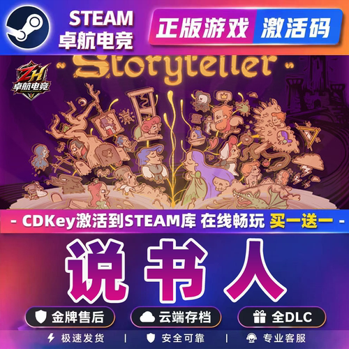 说书人 正版Steam激活码CDKey入库 Storyteller全DLC互动小说游戏