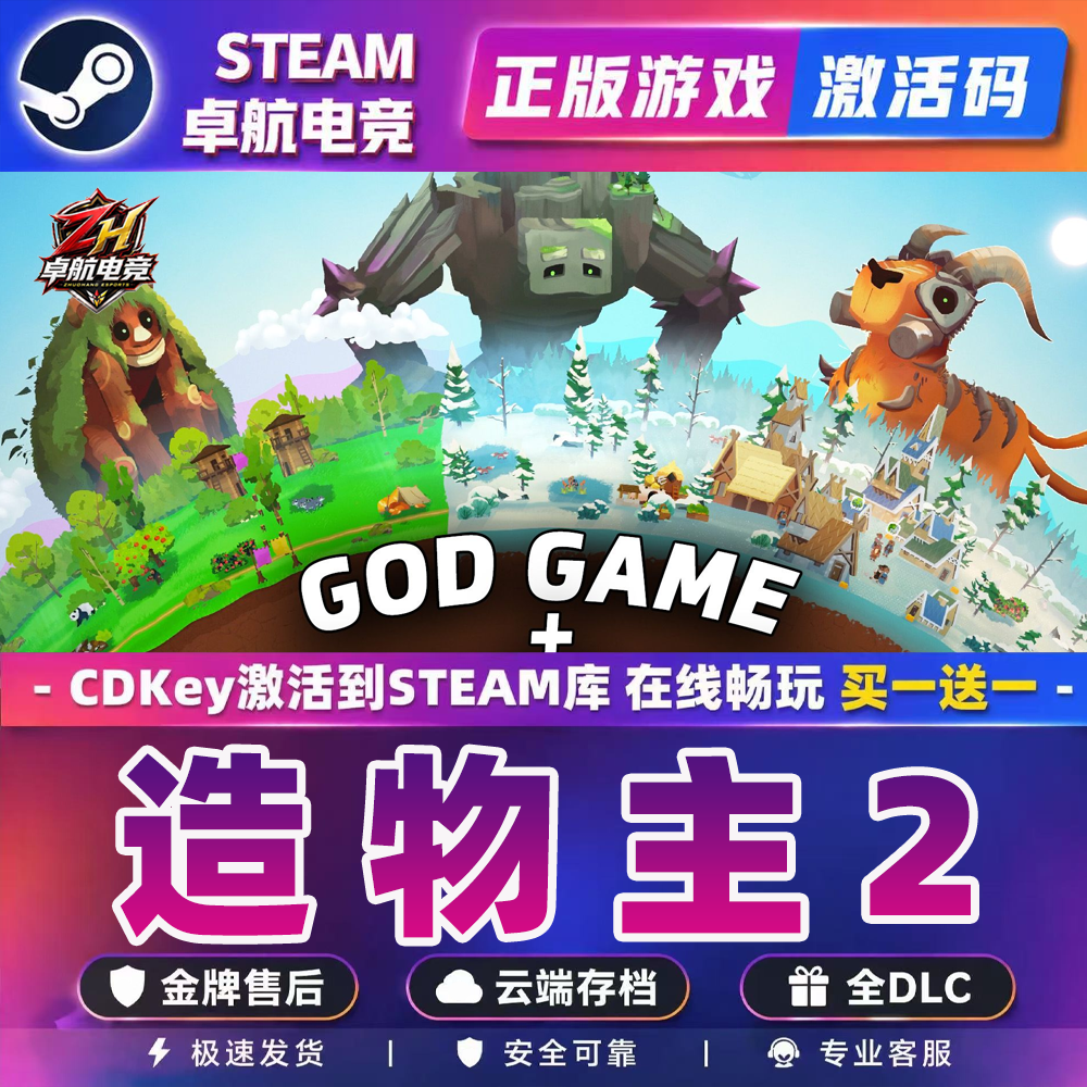 造物主2Steam激活码CDKey入库 Reus 2 全DLC上帝模拟城市营造游戏
