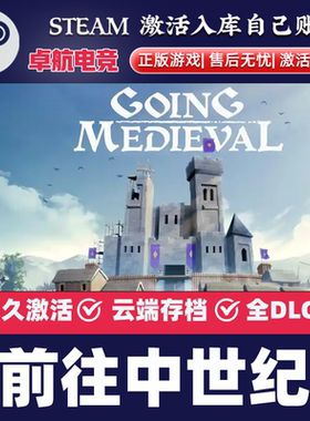 前往中世纪 正版Steam激活码CDKey入库 Going Medieval 全DLC游戏