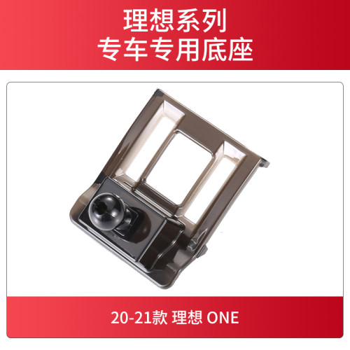 适用于理想one车载手机支架底座专用导航支架卡扣座配件内饰改装