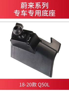适用于英菲尼迪Q50L车载手机支架底座QX60专用导航架卡扣座配件