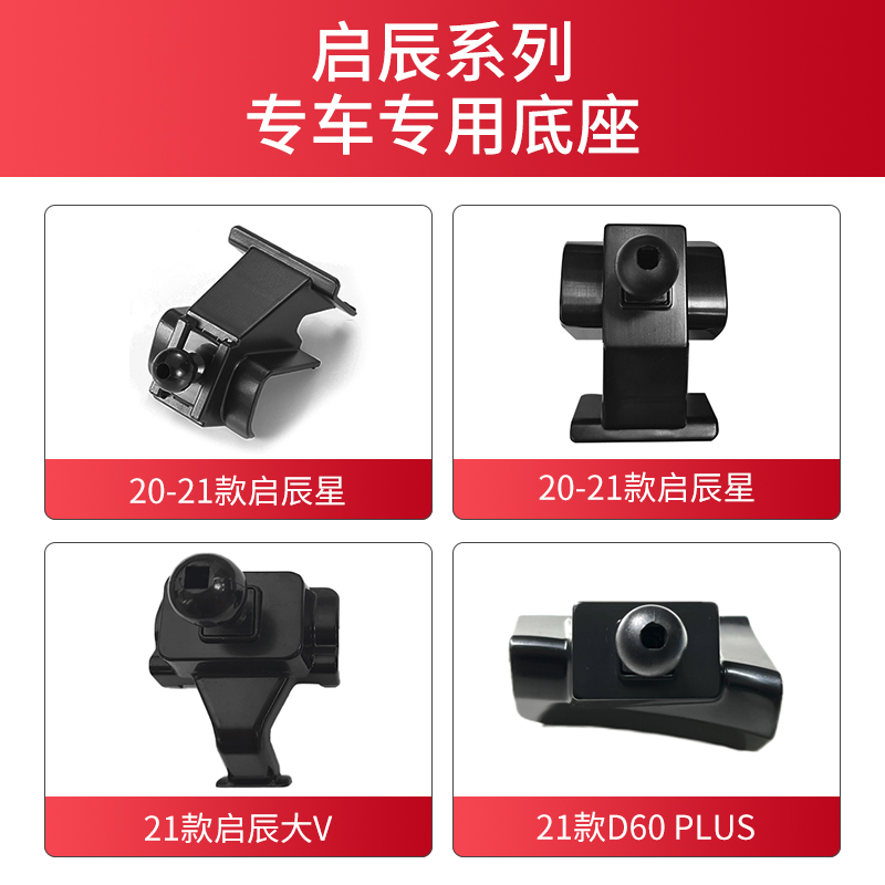 适用于启辰车载手机支架底座T60 EV D60 Plus大V启辰星导航架卡座