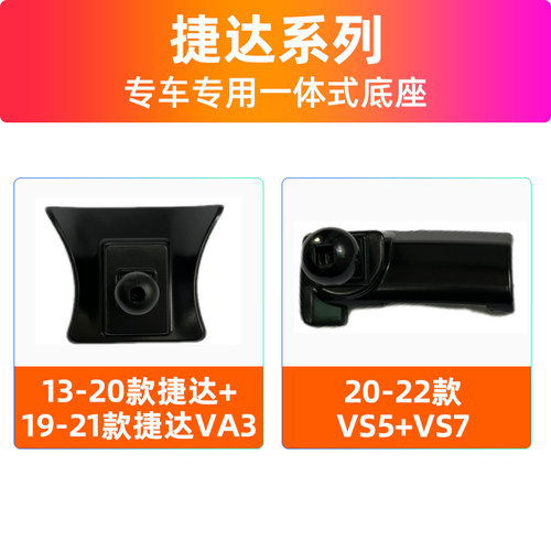 适用于大众捷达VA3/捷达VS5/捷达VS7/04-10款甲壳虫手机支架底座