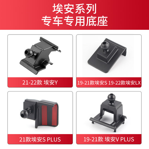 广汽埃安S PLUS Y车载手机支架底座 LX V Plus专用导航架卡扣座