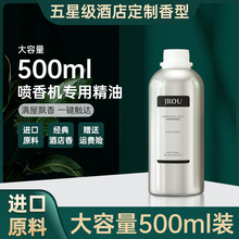 酒店大堂专用香薰精油商用售楼卫生间自动喷香机香氛机补充液