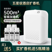 九欧酒店大堂香薰机扩香机商用卫生间厕所加香机自动喷香机香氛机