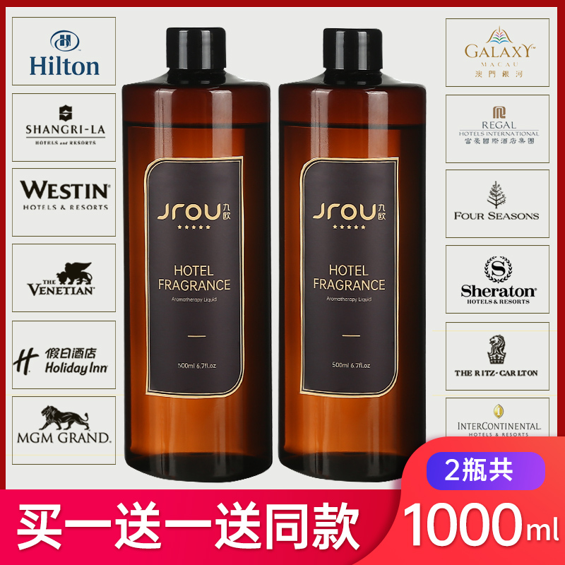 五星级酒店香薰精油补充液大瓶熏香喷香机专用家用室内持久香氛水