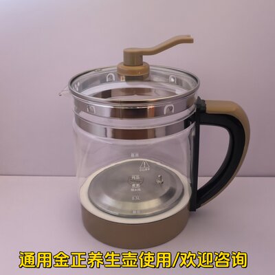 通用金正养生壶配件壶体单壶身