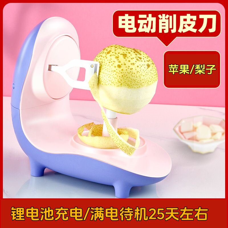 电动削皮器USB充电款家用电动削皮刀苹果梨子自动削皮水果削皮机