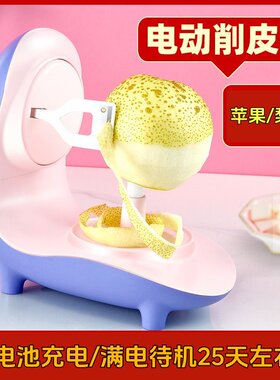 电动削皮器充电款家用削皮机神器