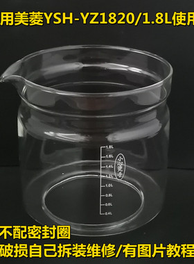 美菱养生壶玻璃配件壶体YZ1820/C1801/1.8L玻璃杯单壶身玻璃罩