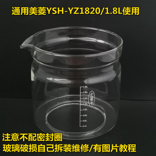 美菱养生壶玻璃配件壶体YZ1820 1.8L玻璃杯单壶身玻璃罩 C1801