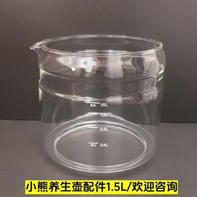 1.5L小熊养生壶配件玻璃杯单壶体