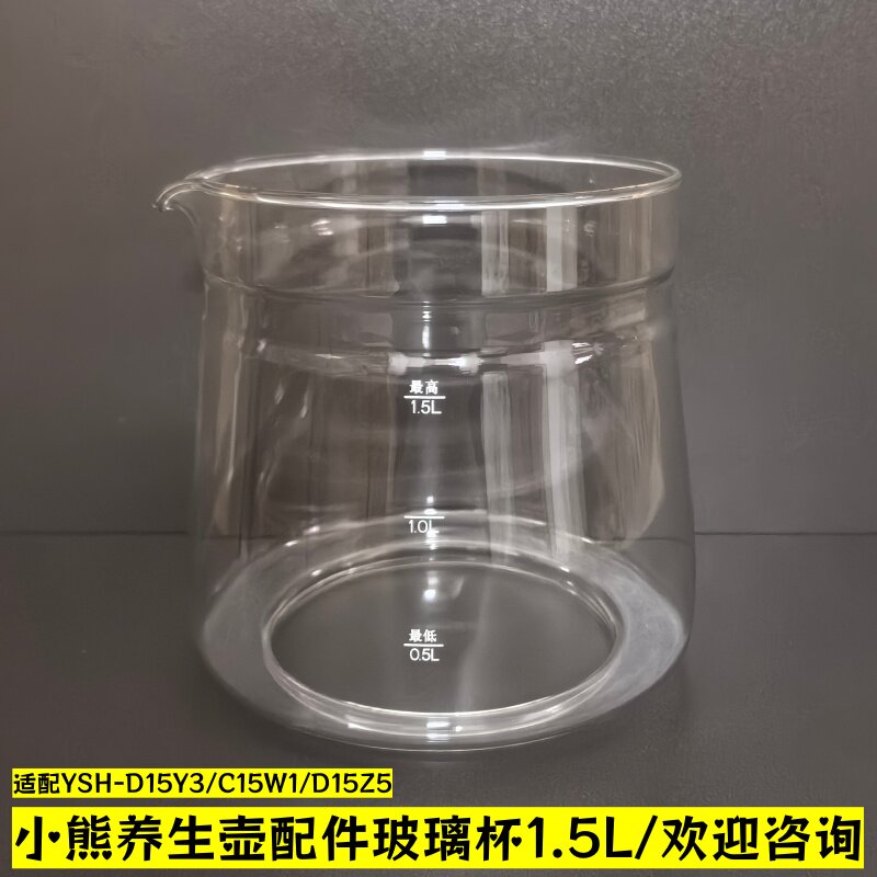 小熊养生壶配件单玻璃杯壶体1.5L