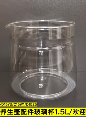 小熊养生壶配件壶体YSH-D15Y3/C15W1/D15Z5/1.5L玻璃杯单玻璃壶身