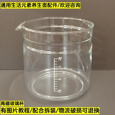 生活元素配件壶体1.8L玻璃杯通用