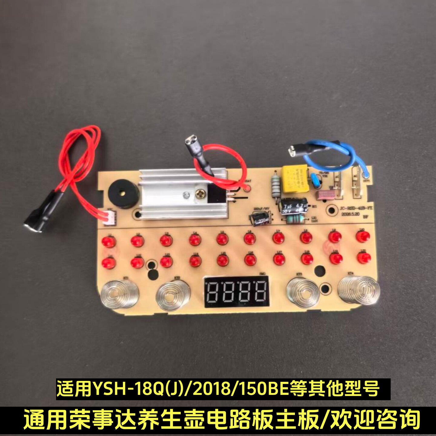 荣事达养生壶配件电路板主板通用