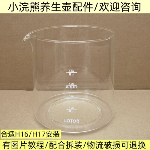 小浣熊养生壶配件单玻璃杯壶体