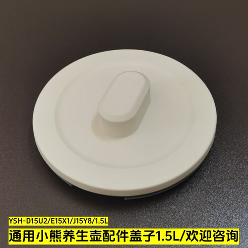 1.5L通用小熊养生盖子花茶壶上盖