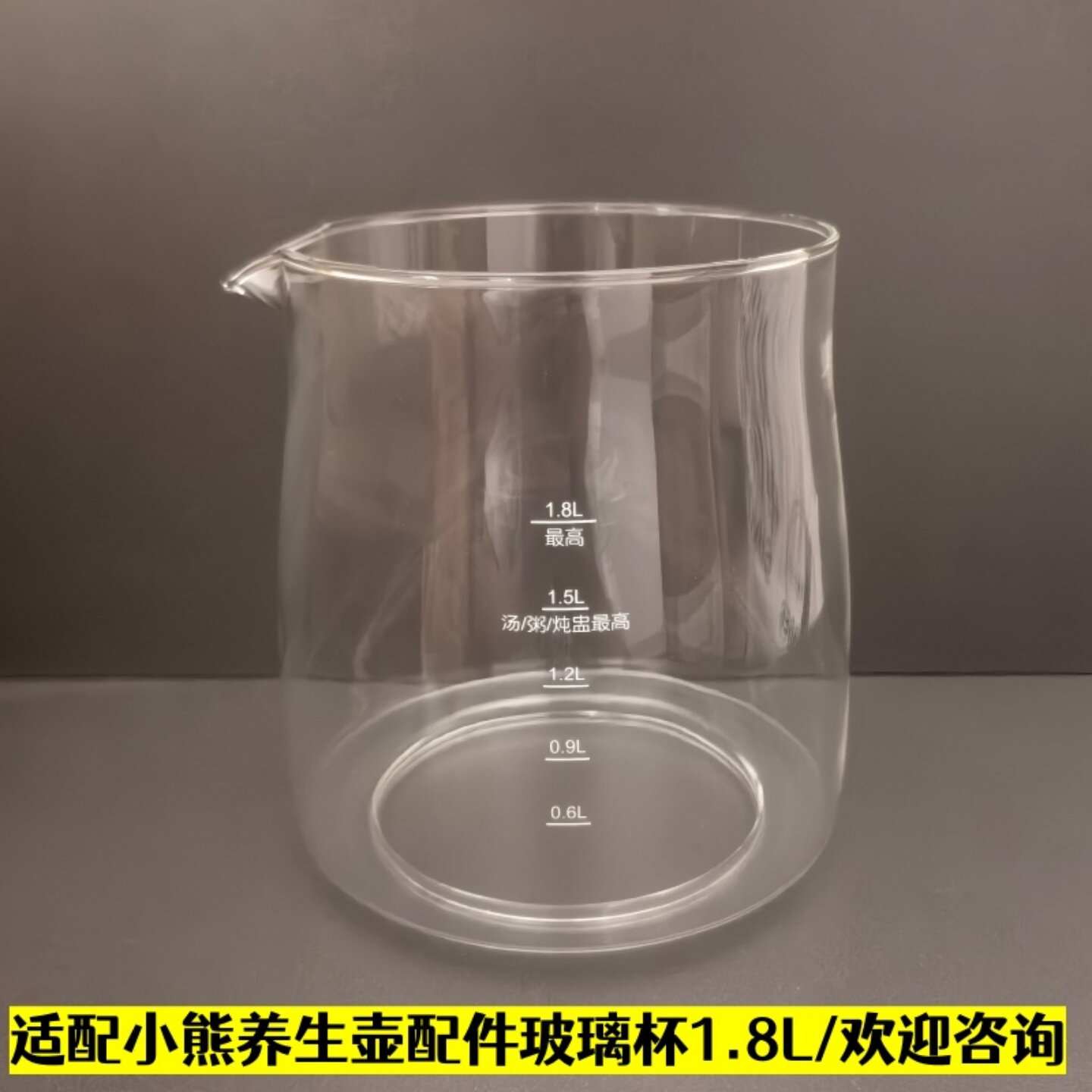 小熊养生壶配件玻璃杯单壶体1.8L