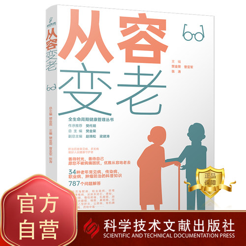 科学技术文献出版社书籍正品保障