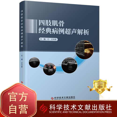科学技术文献出版社书籍正品保障