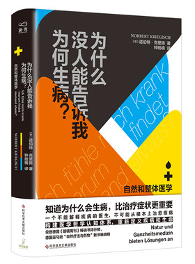 医学科普知道生病的奥秘