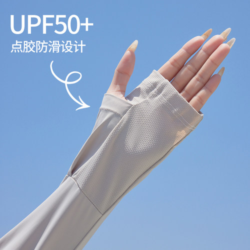 UPF50+防滑防紫外线冰丝防晒冰袖